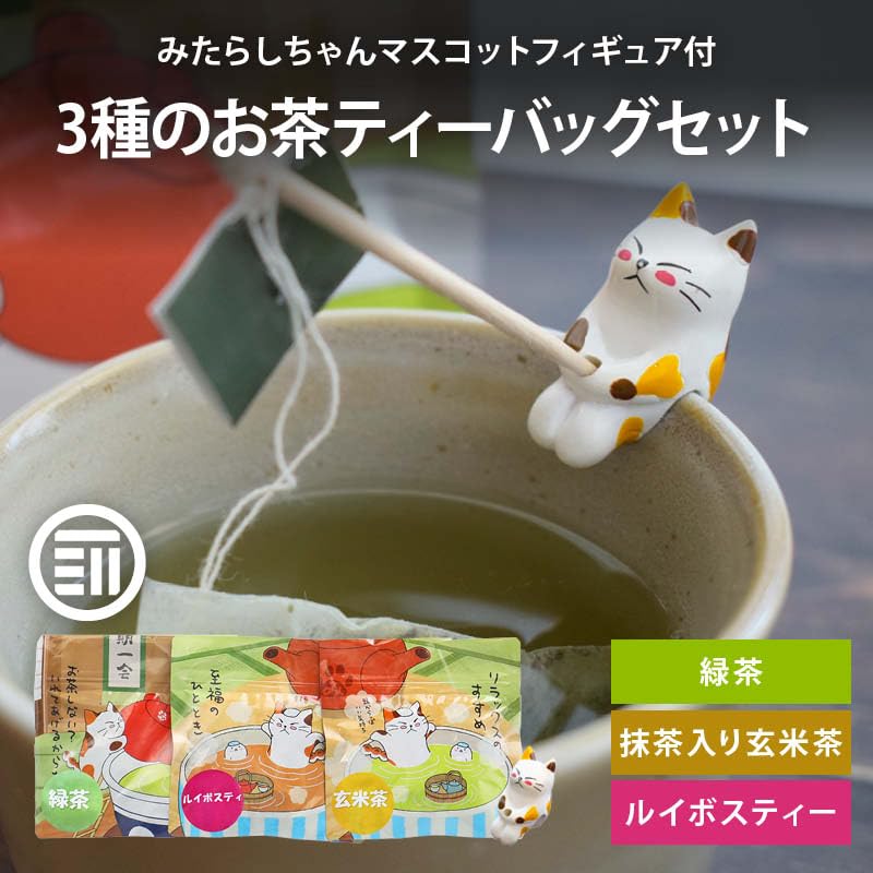 Amazon.co.jp: みたらしちゃんマスコット付き お茶 ティーバッグ 緑茶